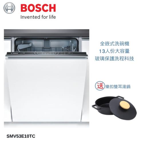 BOSCH博世 全嵌式 洗碗機 13人份 SMV53E10TC