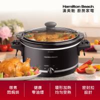 美國漢美馳 Hamilton Beach 養生慢燉鍋