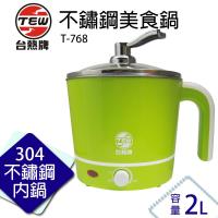 【台熱牌】不鏽鋼美食鍋(T-768)