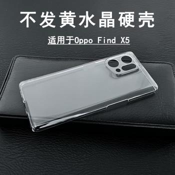 不發黃硬殼適用于OPPO Find X8 X7 X6 X5 X3輕薄X2透明Ultra精孔A3全包A5鏡頭Pro保護套X8s+防摔水晶Plus后蓋