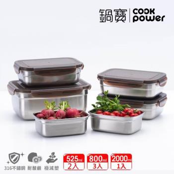 【CookPower鍋寶】316不鏽鋼保鮮盒-妙用6入組EO-BVS2008Z3531Z2-ICOOK