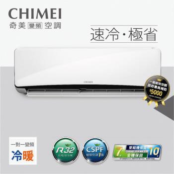 CHIMEI奇美 6-9坪一級變頻冷暖分離式冷氣-星爵系列(不含安裝) RC/RB-S41HT5 可退貨物稅2000元