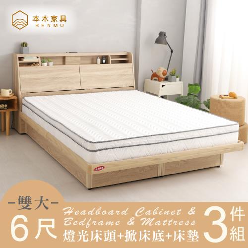 【本木】薩魯 LED燈光房間三件組-雙大6尺 床墊+床頭+掀床