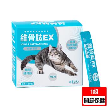 【可蒂毛毛】維骨肽EX貓用 1G*30包/盒(3護型關節保健品)