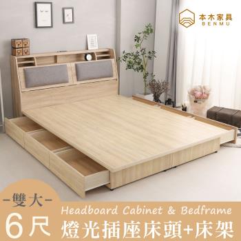 【本木】陶斯 LED燈光房間二件組-雙人加大6尺 床頭+六抽床底