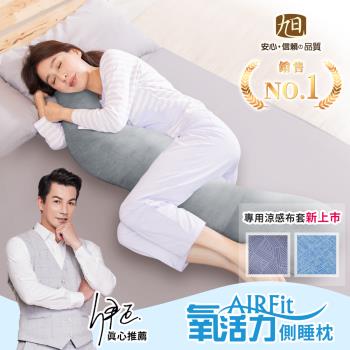 【日本旭川】AIRFit氧活力 石墨烯絨毛側睡枕+涼感專用布套 生命磁