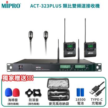 MIPRO ACT-323PLUS UHF 1U雙頻道無線麥克風(配雙領夾式麥克風)