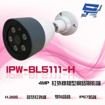 [昌運科技] IPW-BL5111-H 500萬 4MP H.265 IP67 雙向語音 智能 紅外線槍型網路攝影機 紅外線30M