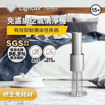 【終身免耗材】 瑞典 LightAir IonFlow 50 Surface 精品空氣清淨機