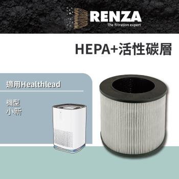 適用 Healthlead 小新 空氣清淨機 替代 小新 HEPA濾網H13級 HEPA+活性碳二合一濾網 濾芯