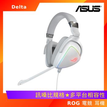 ASUS 華碩 ROG Delta 電競 耳機 幻白款