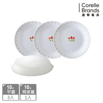 【美國康寧】CORELLE 小紅花4件式10吋餐盤組-D08