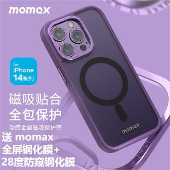 Momax動感磁吸殼適用蘋果14 Pro/14 Pro max/14 Plus/14全包保護殼防摔