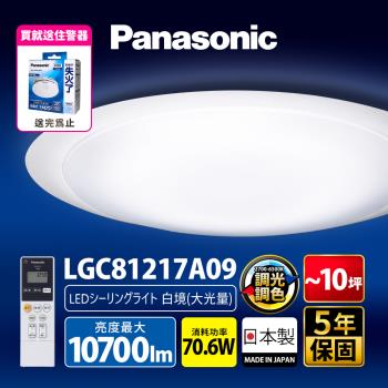 【Panasonic 國際牌】70.6W 白境大光量 LED調光調色遙控吸頂燈(LGC81217A09日本製)