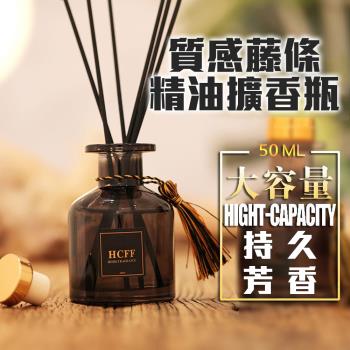 藤條精油擴香瓶50ml-質感室內芳香