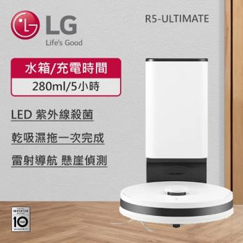 LG樂金 CordZero™ R5T 濕拖清潔機器人(自動除塵)(雲朵白) R5-ULTIMATE