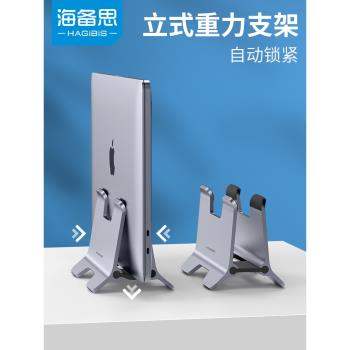 海備思筆記本立式支架重力macbook電腦豎立桌面收納架macmini底座直立放置散熱Pro游戲本金屬托