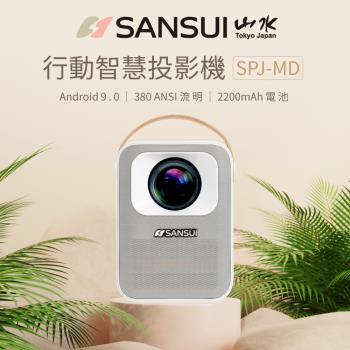 SANSUI 山水-行動安卓 1080P WIFI 無線微型投影機