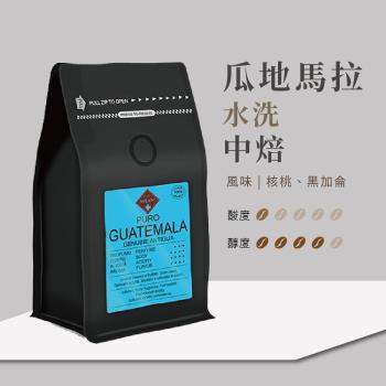 【CAFFÉ MILANI】義大利進口 瓜地馬拉 精品咖啡豆 200g/袋