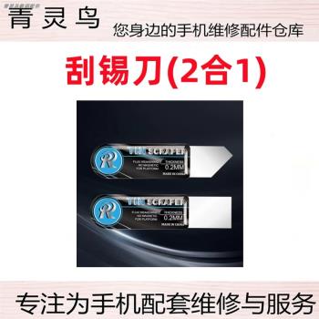 手機維修刮錫刀 手機植錫錫膏錫漿刮刀 攪拌鏟 錫渣清潔工具