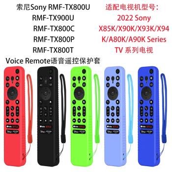 適用索尼Sony RMF-TX800U/C/P/T/900U Voice Remote遙控器保護套