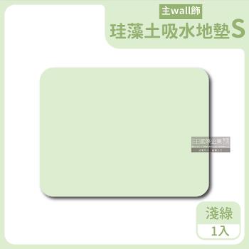 生活良品 珪藻土吸水防滑地墊 1入x1盒 (S尺寸-淺綠)