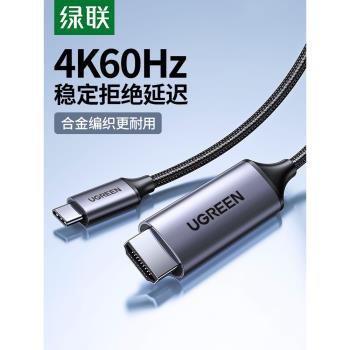 綠聯轉hdmi typc安卓投屏線手機