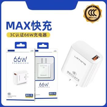 CCC認證USB手機快速充電器66W快充QC3.0全兼容協議閃充充電器線頭