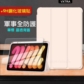 VXTRA 軍事全防護 2021 iPad mini 6 第6代 晶透背蓋 超纖皮紋皮套(清亮粉)+9H玻璃貼