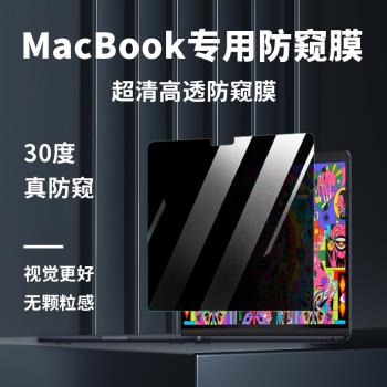 2020款macbook防窺屏幕膜蘋果筆記本電腦mac13.3防偷看M1防偷窺貼