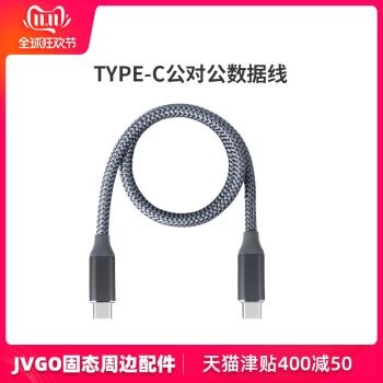 JVGO橘果TYPE-C轉USB 3.0數據線 充電線編織線 雙頭TYPE-C數據線