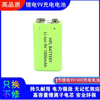 工廠直銷9v充電電池 鋰電池大容量電池9V1000mA麥克風儀器儀表