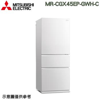【MITSUBISHI 三菱】450公升一級能效變頻三門冰箱 MR-CGX45EP-GWH-C