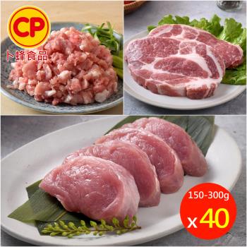 【卜蜂食品】國產嚴選 小菲力豬排.豬絞肉 超值40包組(150-300g/包)