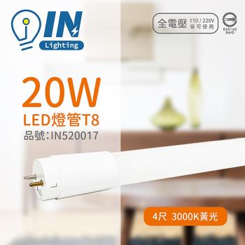 4入 【大友照明innotek 】LED 20W 3000K 黃光 全電壓 4尺 T8 日光燈管 戰鬥版 IN520017