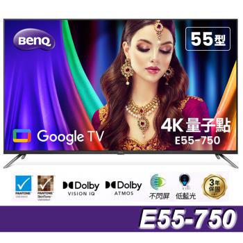 【送基本安裝】BenQ 55吋 4K量子點護眼Google TV QLED連網液晶顯示器(E55-750)