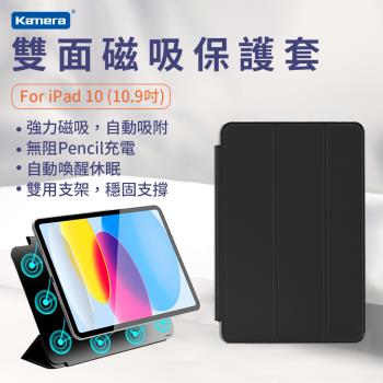 Kamera 雙面磁吸保護套 For iPad 10 (10.9吋)