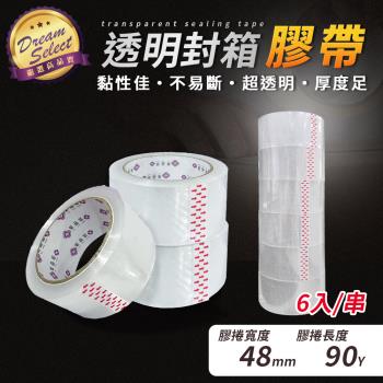 【DREAMSELECT】透明封箱膠帶(6入組) 韌易拉膠帶 封箱膠帶 透明膠帶 高黏度膠帶 OPP膠帶 寬膠帶 膠帶 打包膠帶 文具膠帶 SGS認證