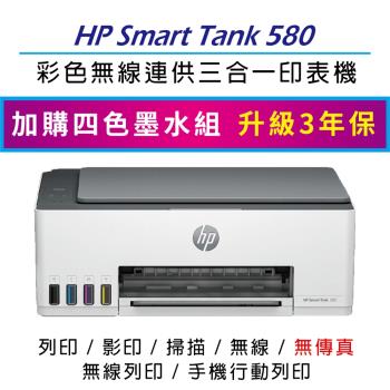 HP Smart Tank 580 連續供墨印表機 (影印/掃描/WIFI) 