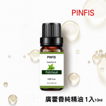 【PINFIS】植物天然純精油 香氛精油 單方精油 10ml  廣藿香