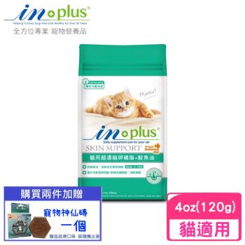 IN-PLUS贏-【單入】 貓用超濃縮卵磷脂+鮭魚油4oz(120g)/包
