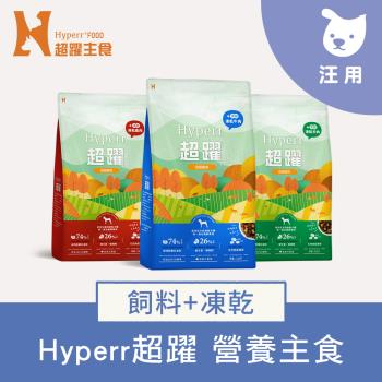 Hyperr超躍 狗狗 無穀飼料+凍乾 300g單入 (狗飼料 狗糧 高肉量 補充能量)