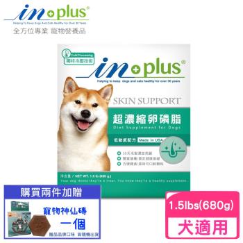 IN-PLUS贏-【單入】犬用超濃縮卵磷脂8oz(680g)