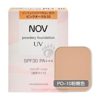 【NOV娜芙】防曬粉餅 SPF30  PA+++ (粉嫩) PO-10