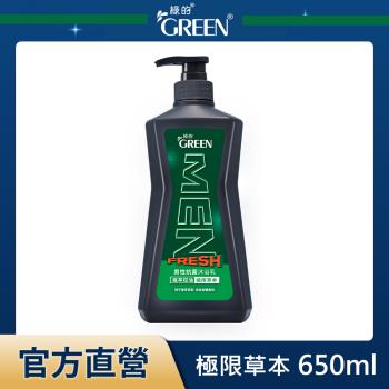 綠的GREEN 男性抗菌沐浴乳-植萃控油極限草本 650ml