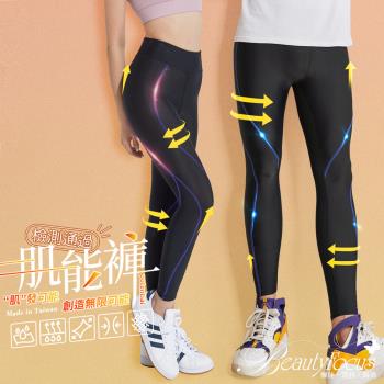 BeautyFocus 男女款萊克機能運動壓力褲(5844-5)