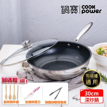 【CookPower鍋寶】Diamond系列鋼鑽不鏽鋼不沾深炒鍋30CM(含蓋) IH/電磁爐適用