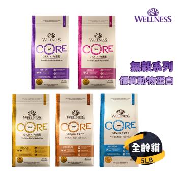 【WELLNESS】寵物健康 CORE無穀 貓飼料 5LB (2.2KG)