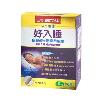 【SENTOSA 三多】好入睡 芝麻萃取物+色胺酸植物性膠囊 (30粒/盒)