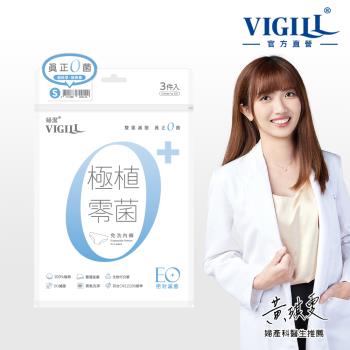 【VIGILL 婦潔】極植零菌免洗內褲3入